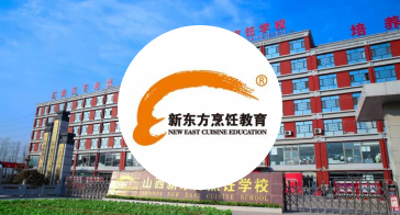 山西新东方烹饪学校